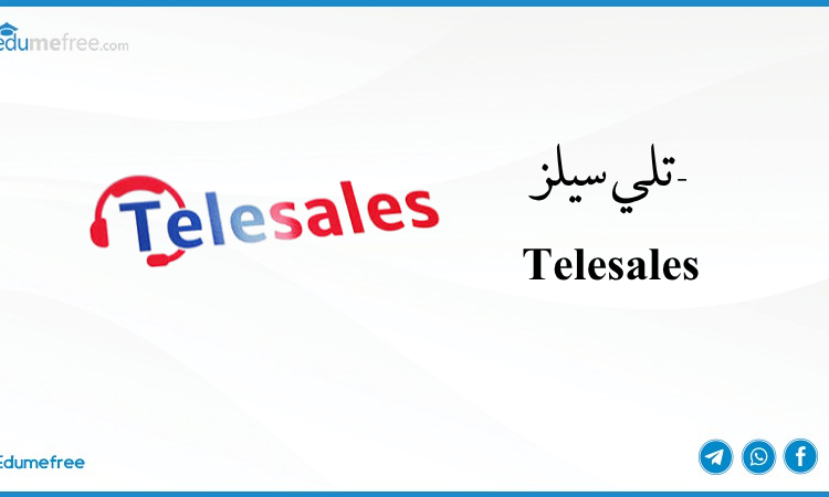 تلي-سيلز-Telesales.png