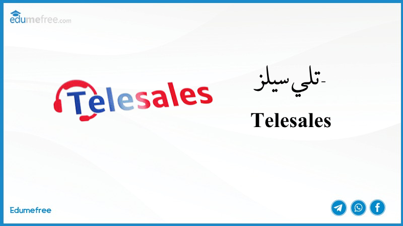 تلي-سيلز-Telesales.png